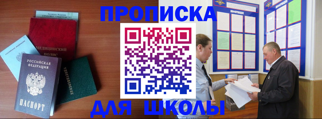 временная регистрация для школы в Ирбите